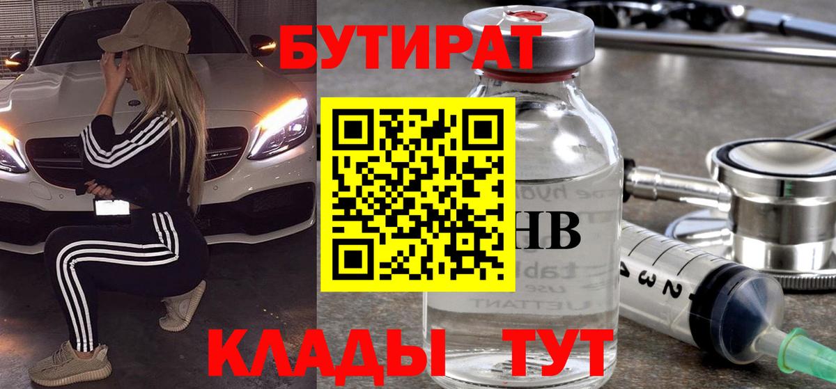 БУТИРАТ оксибутират  Вход с VPN  Щёлково 