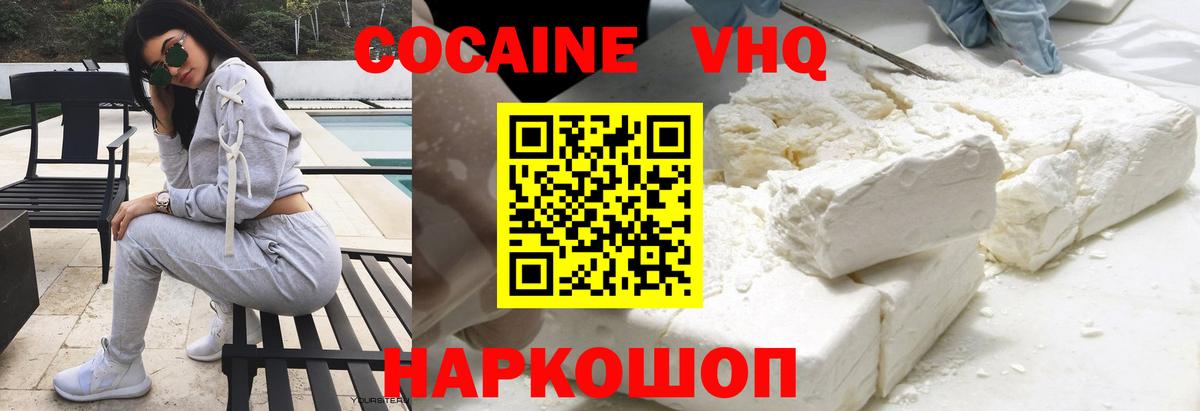 Кокаин FishScale  Вход с VPN  Щёлково  Кокаин  Cocaine Колумбийский 