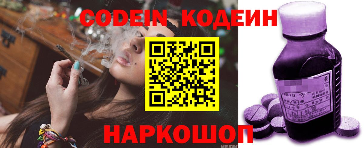Codein Purple Drank  Вход с VPN  Щёлково  Кодеиновый сироп Lean Purple Drank 