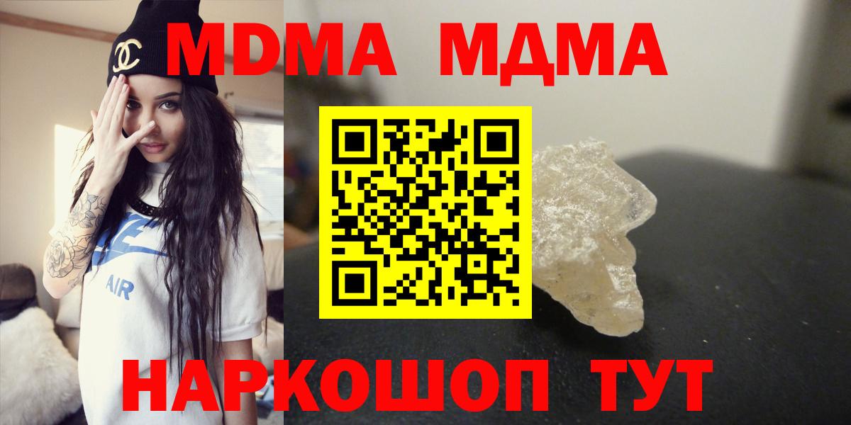 МДМА  Вход с VPN  MDMA VHQ  Щёлково  MDMA молли 