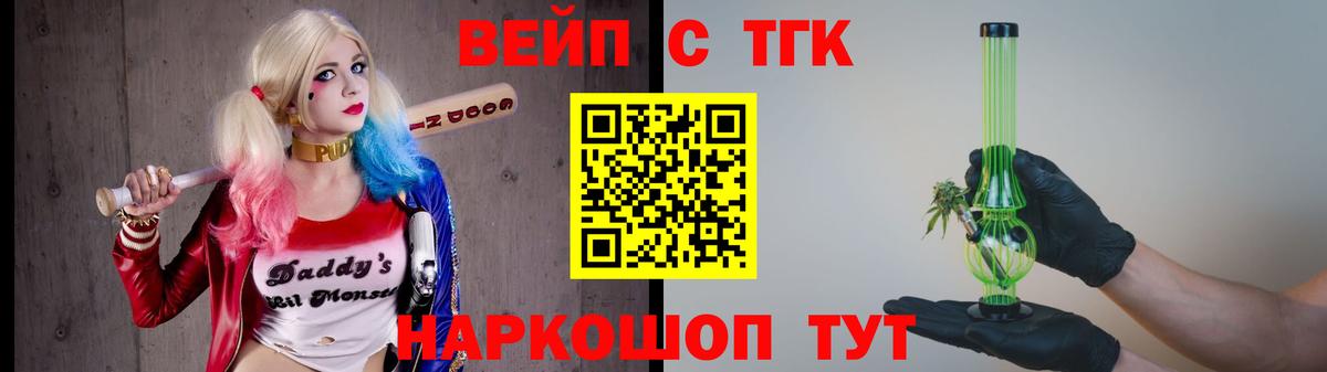 ТГК вейп Щёлково
